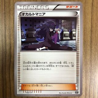 同梱で値引きあり　オカルトマニア