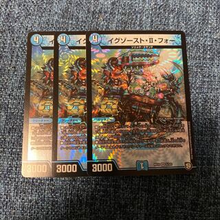 即日発送　イグゾースト・Ⅱ・フォー　3枚