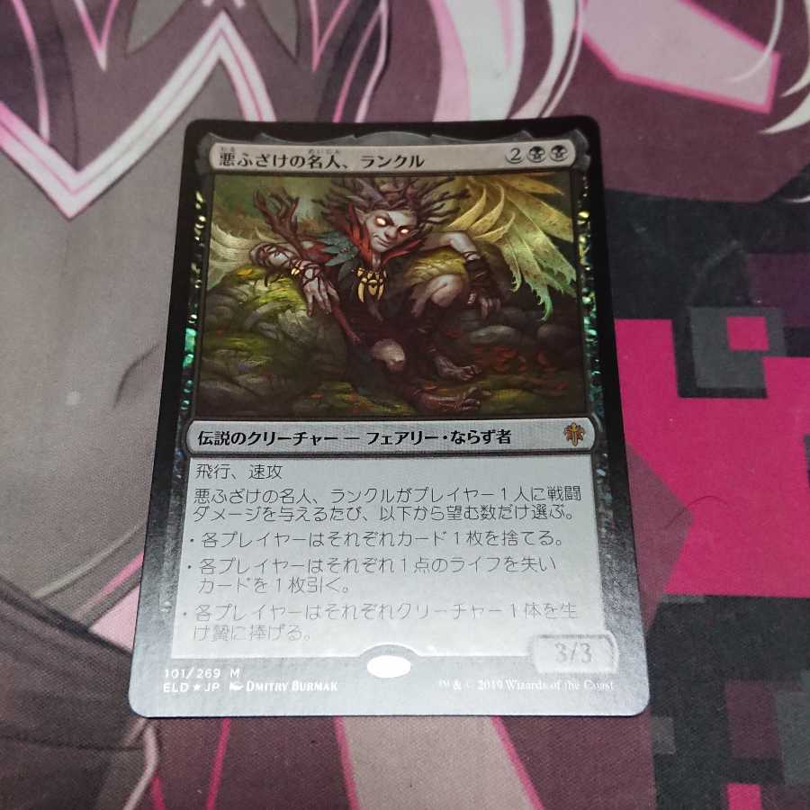 Rankle, Master of Pranks Foil