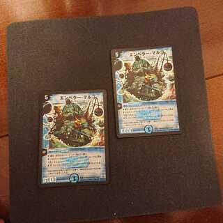 エンペラーマルコ 2枚