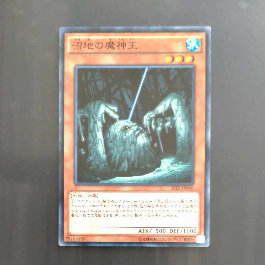 沼地の魔神王 ノーマル JP040 【木林堂】