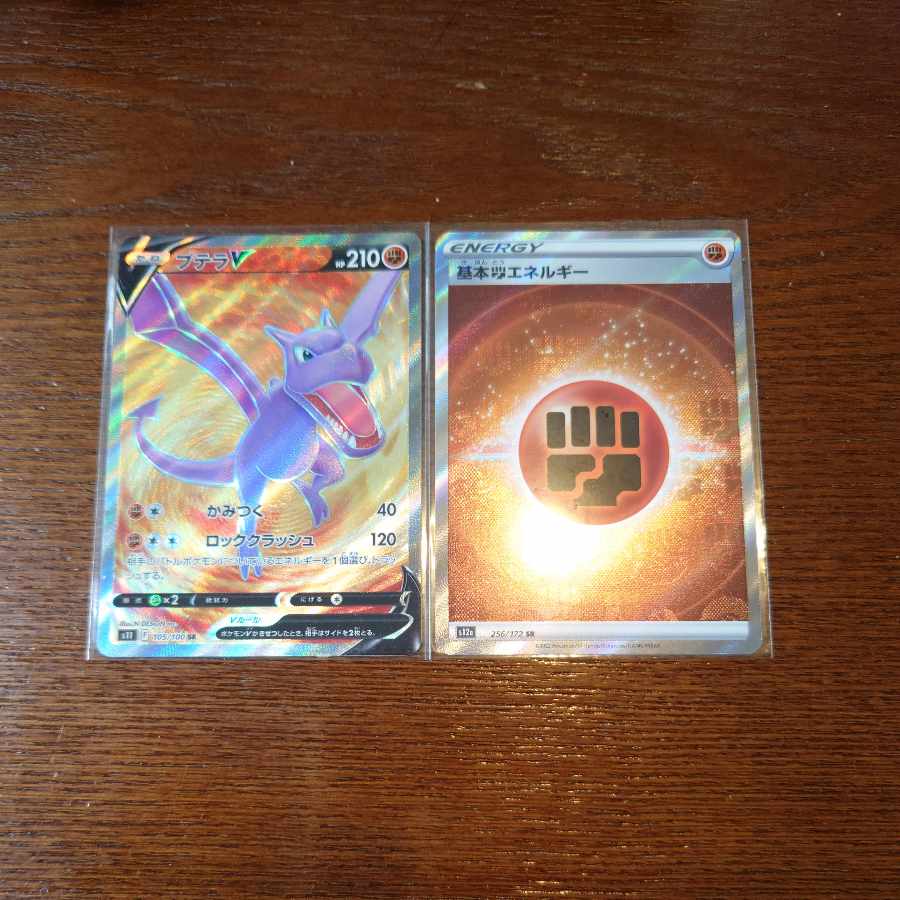 プテラV SR 106/100など 1枚