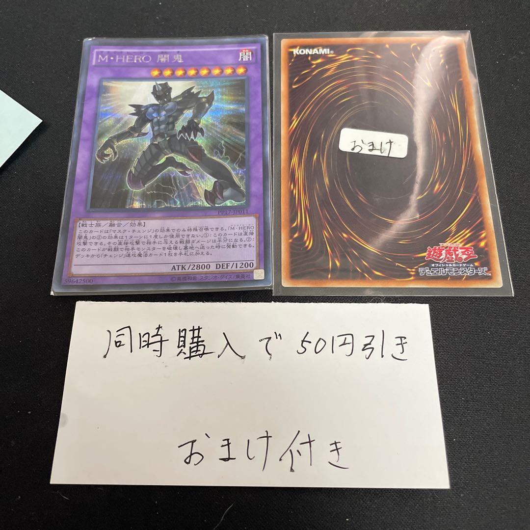 M・HERO 闇鬼 シークレットレア JP011 26491