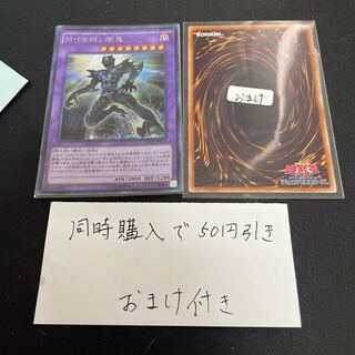 M・HERO 闇鬼 シークレットレア JP011 26491