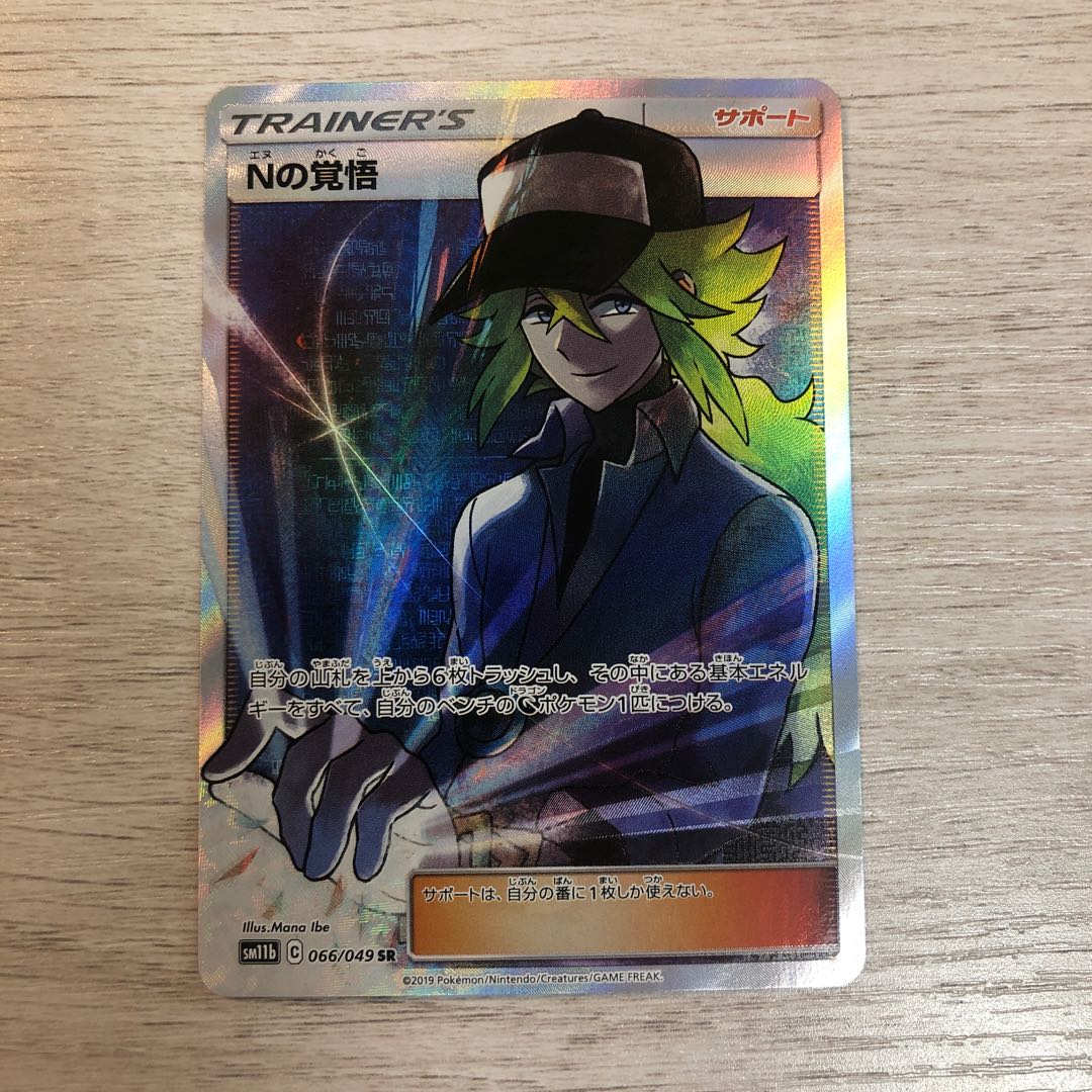 Nの覚悟 SR 066/049