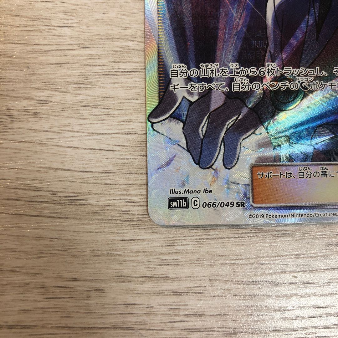 Nの覚悟 SR 066/049