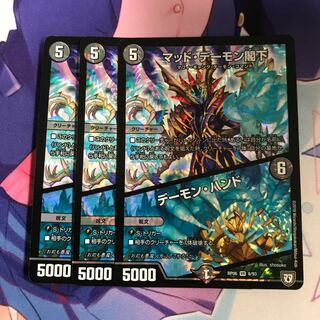 マッドデーモン閣下 デーモンハンド