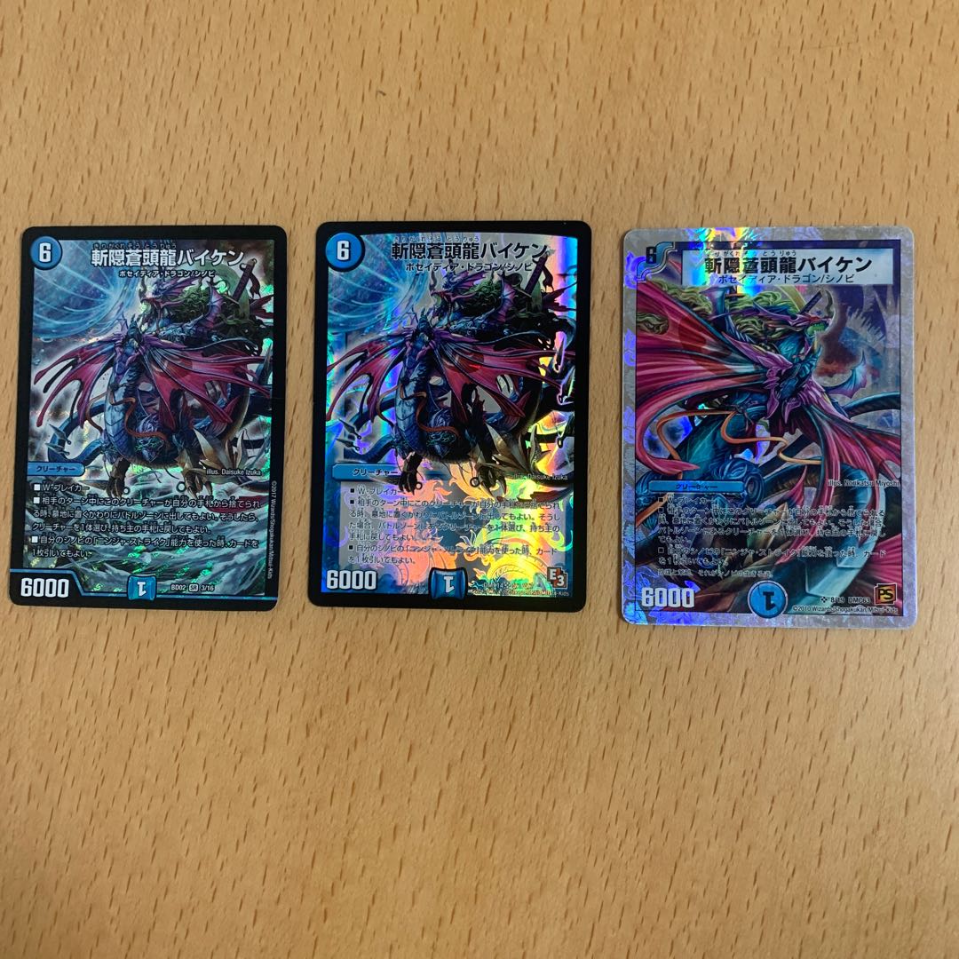 バイケン 異種3枚