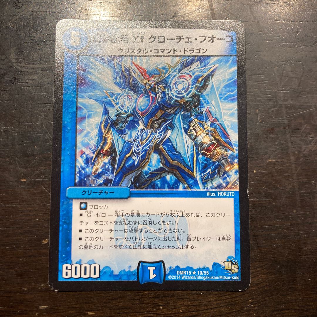 龍素記号Xf クローチェ・フオーコ R 10/55