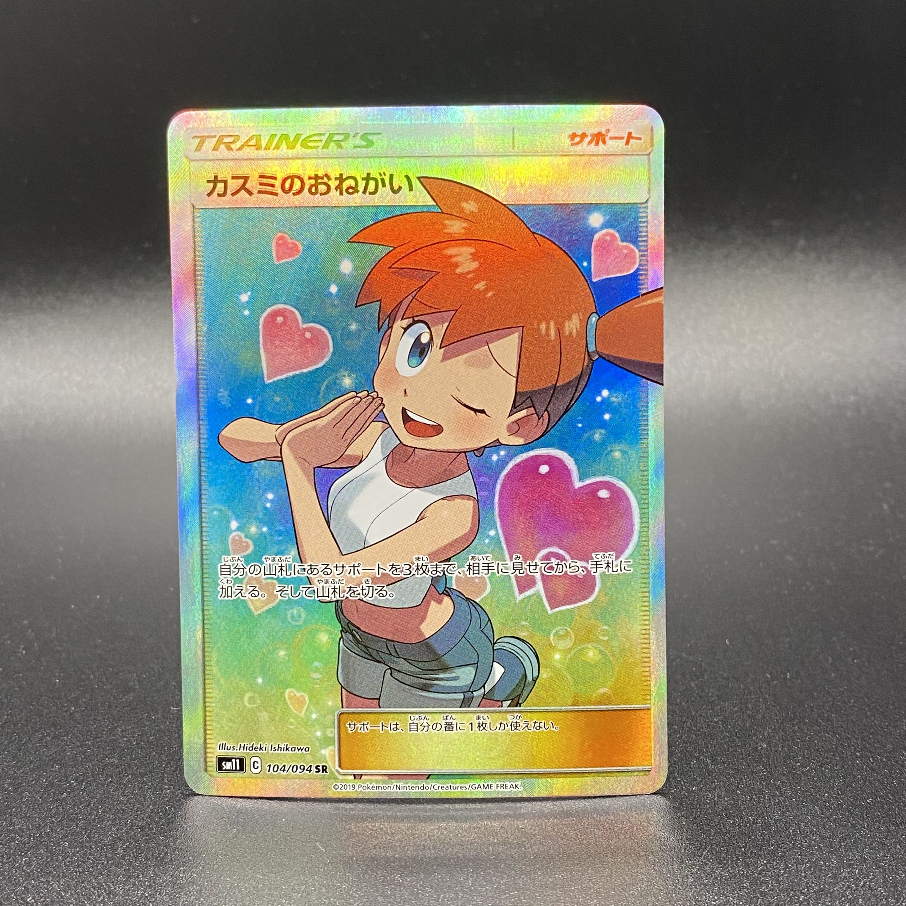 Misty's Favor SR 104/094