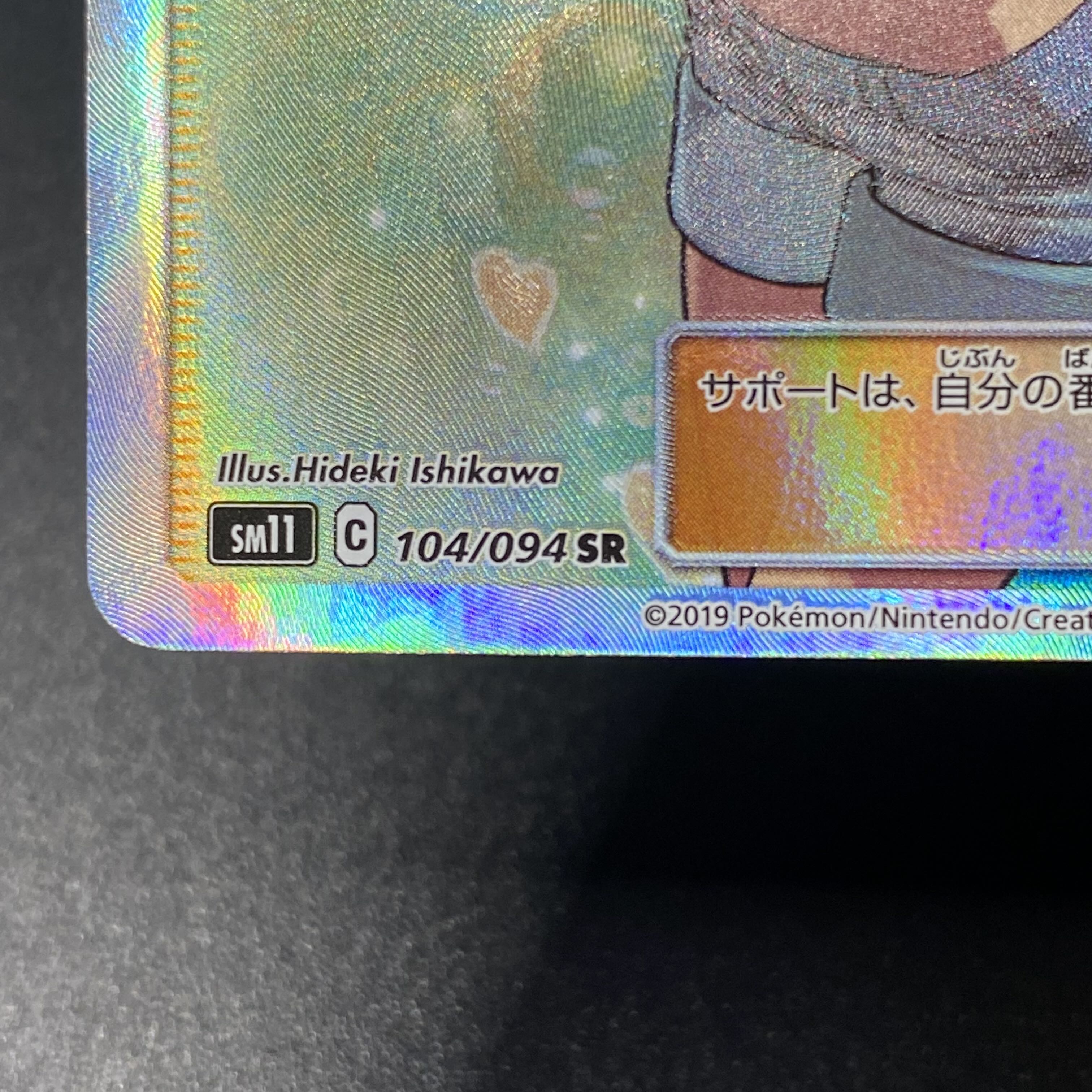 Misty's Favor SR 104/094