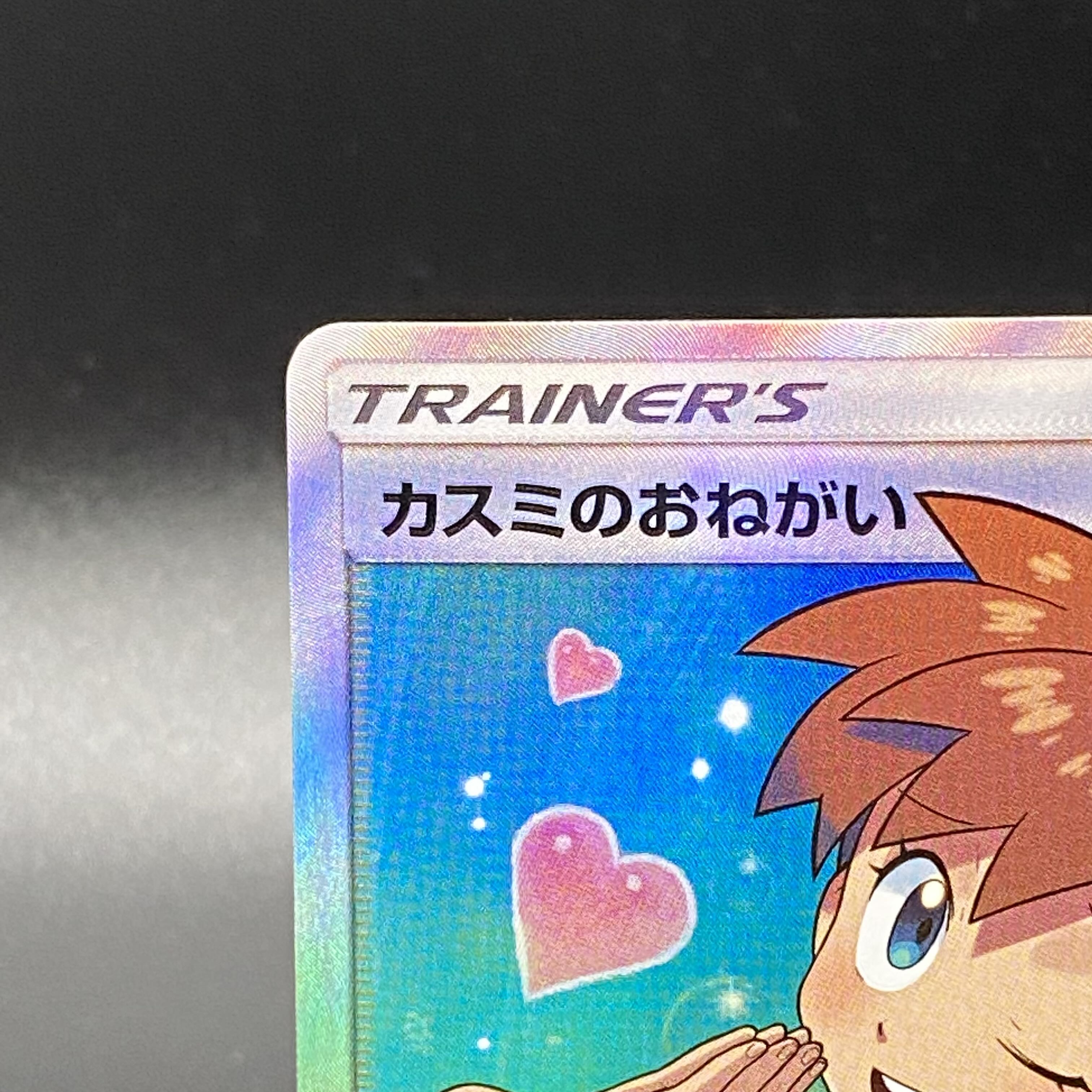 Misty's Favor SR 104/094