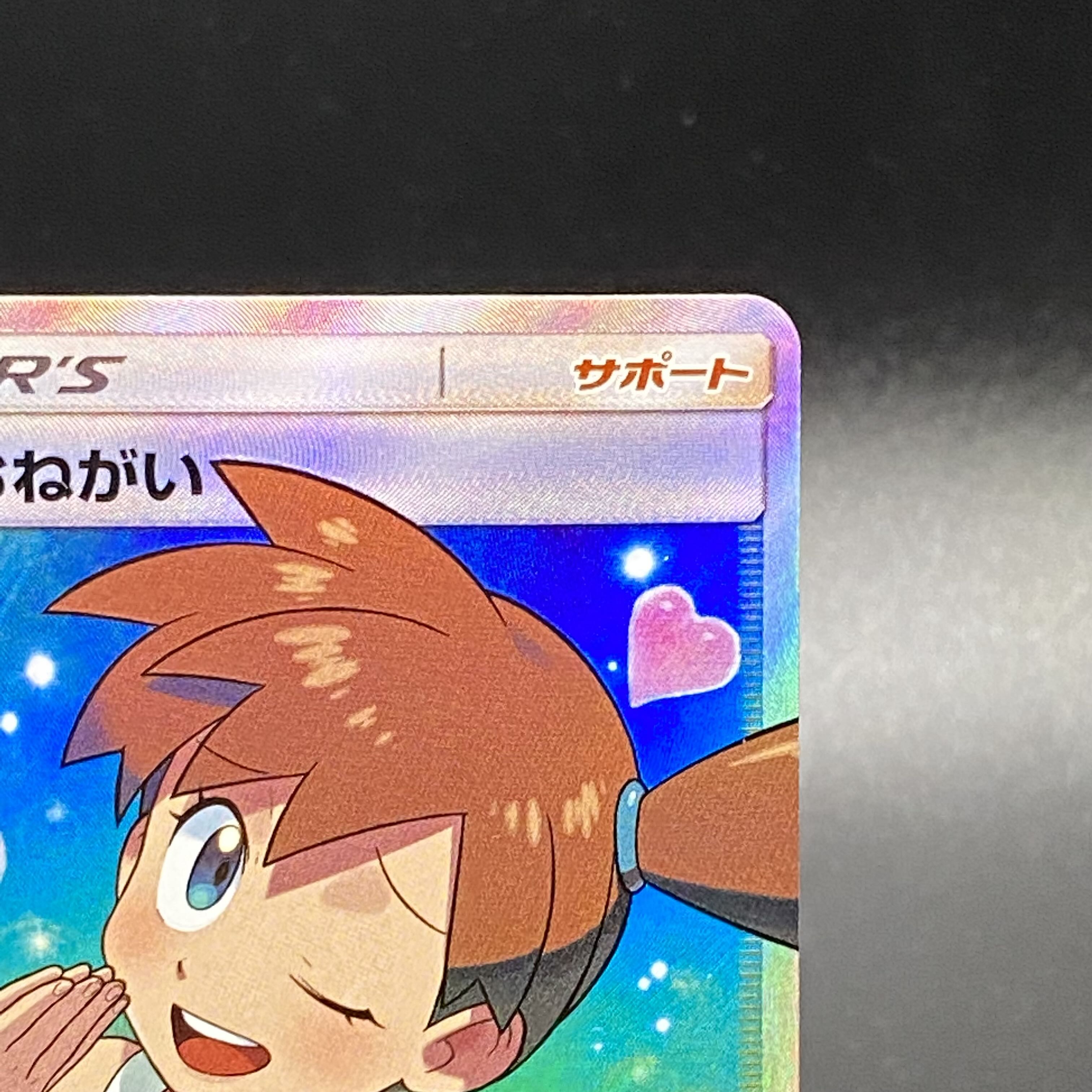 Misty's Favor SR 104/094