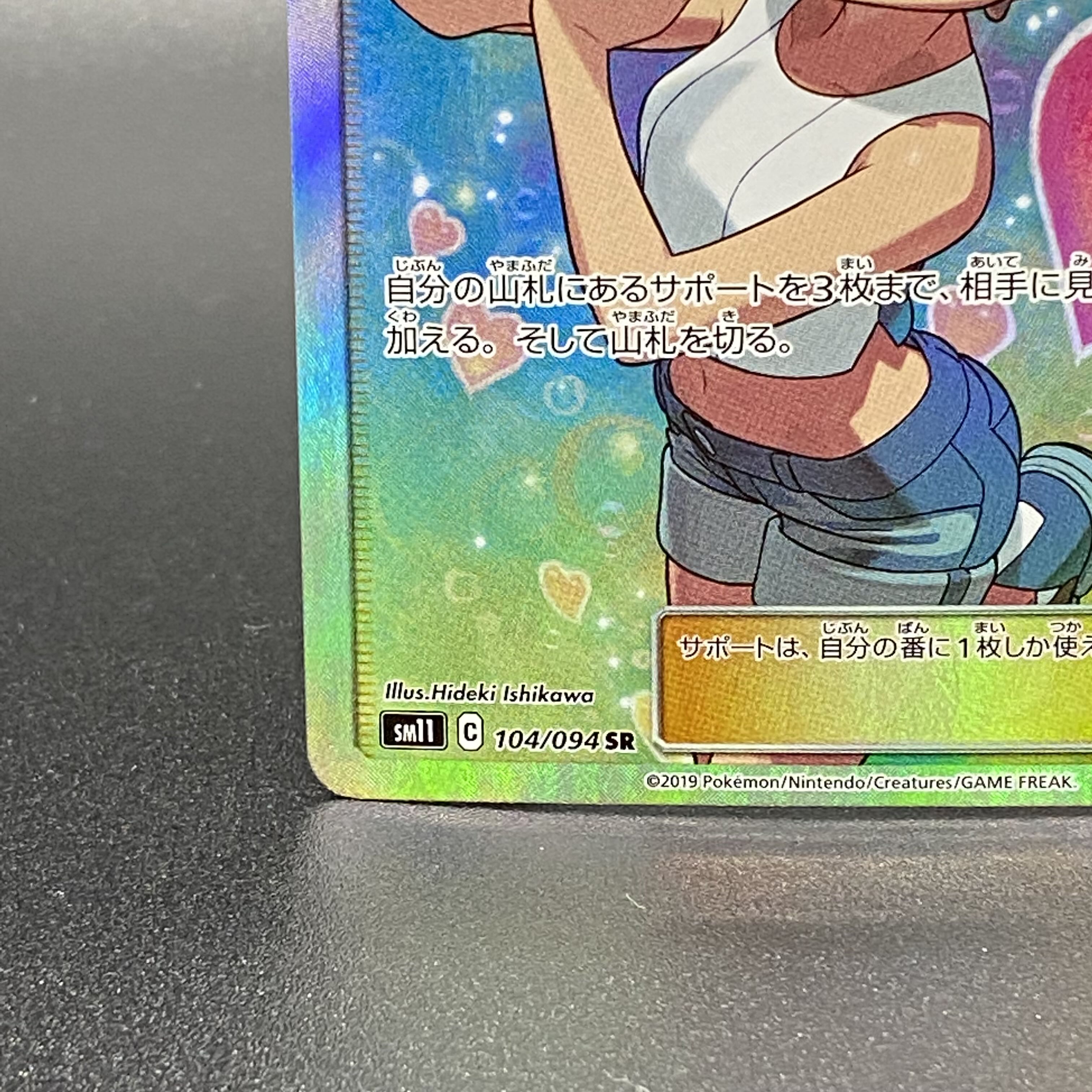 Misty's Favor SR 104/094