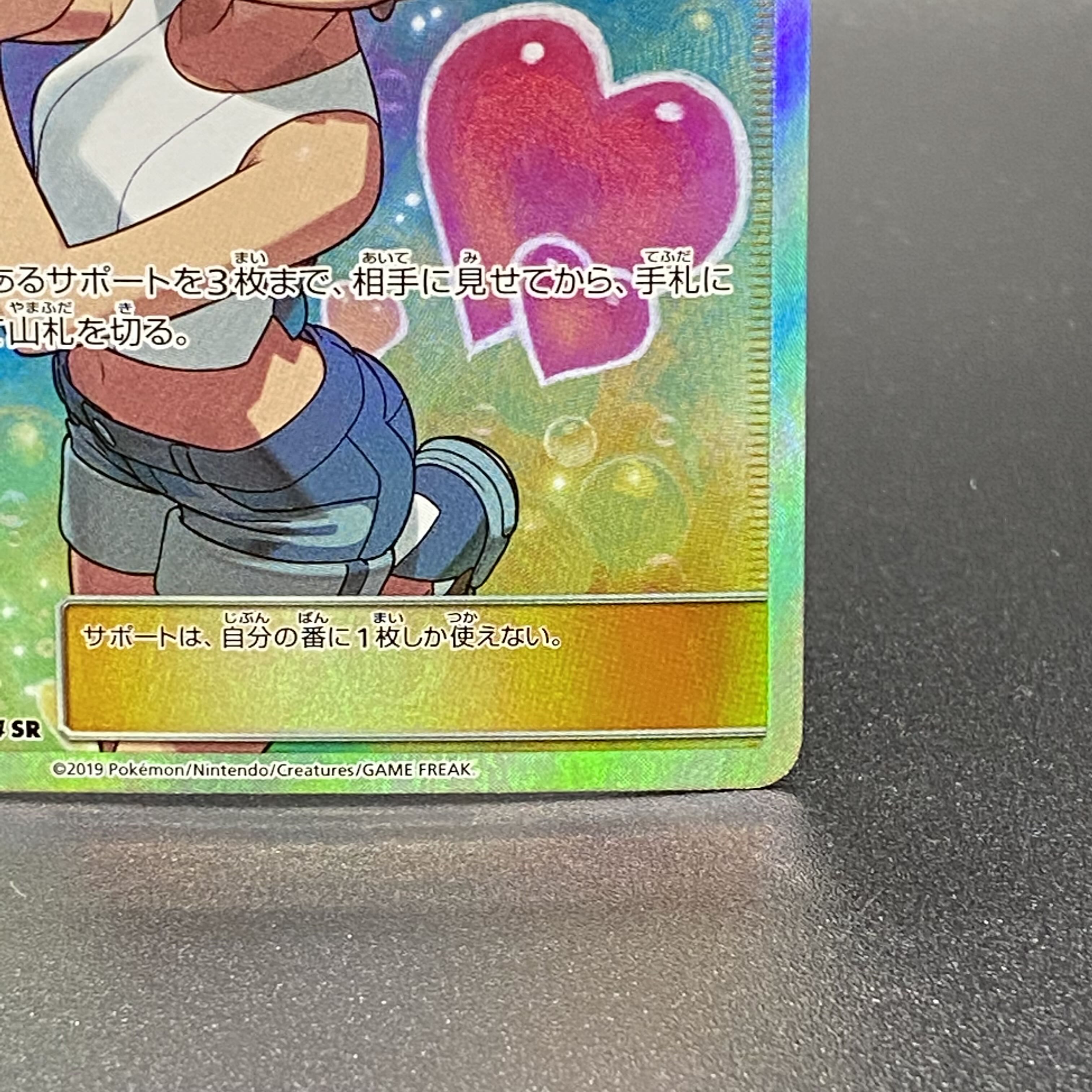 Misty's Favor SR 104/094