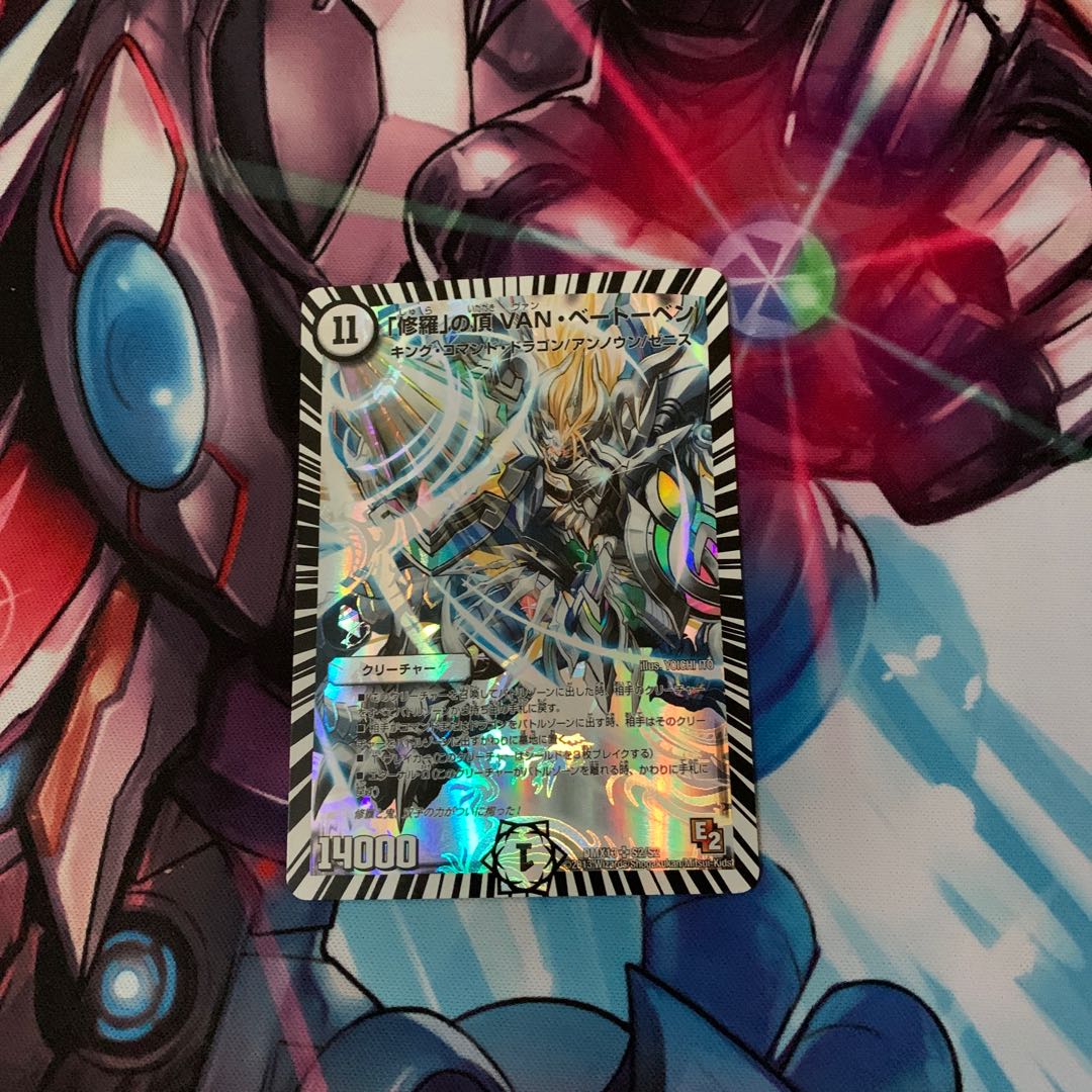 「修羅」の頂 VAN・ベートーベン SR S2/S2