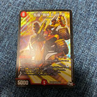 即日発送　デュエルマスターズ “乱振”舞神 G・W・D2