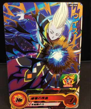 ドラゴンボールヒーローズ 獄炎ウイス