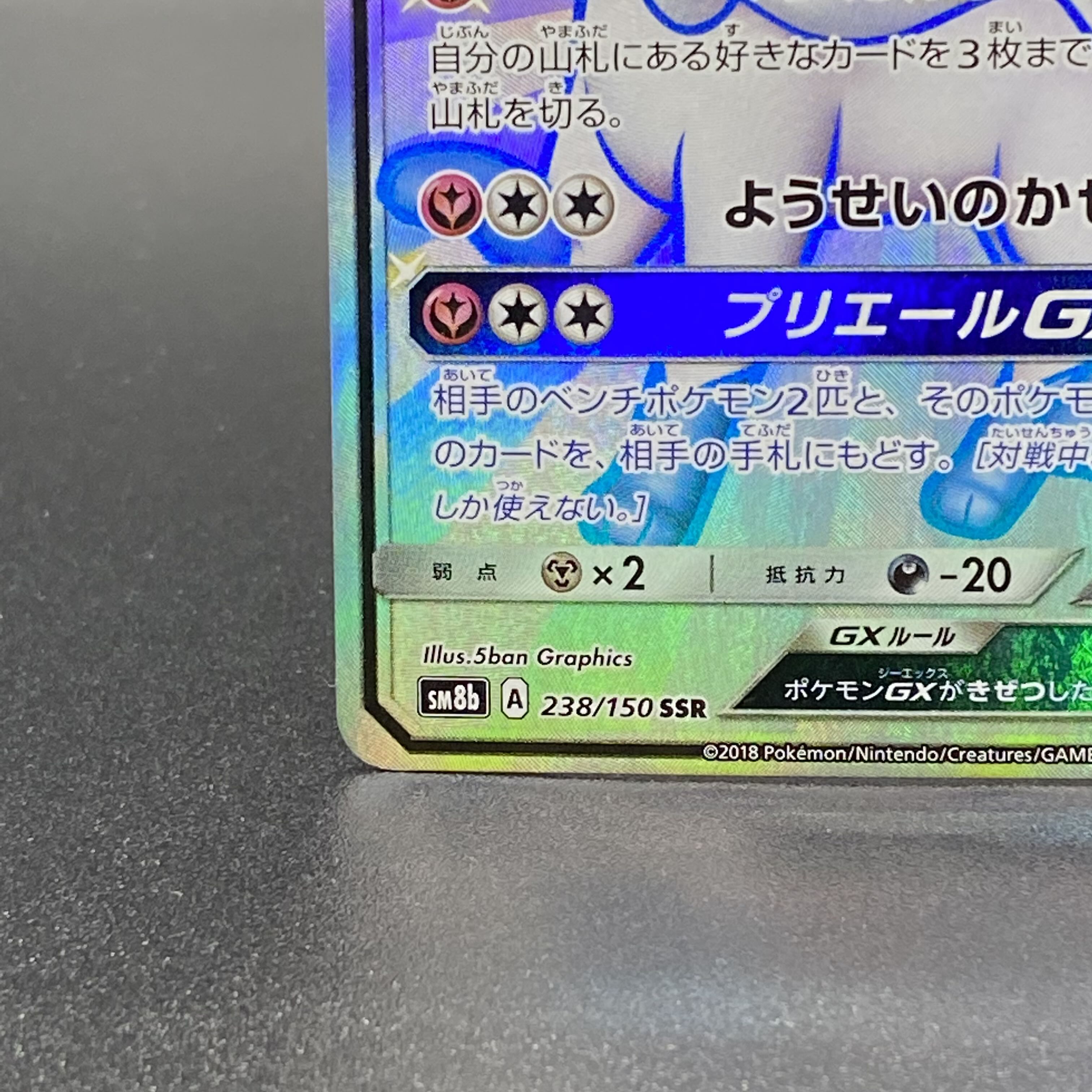 SylveonGX SSR 238/150