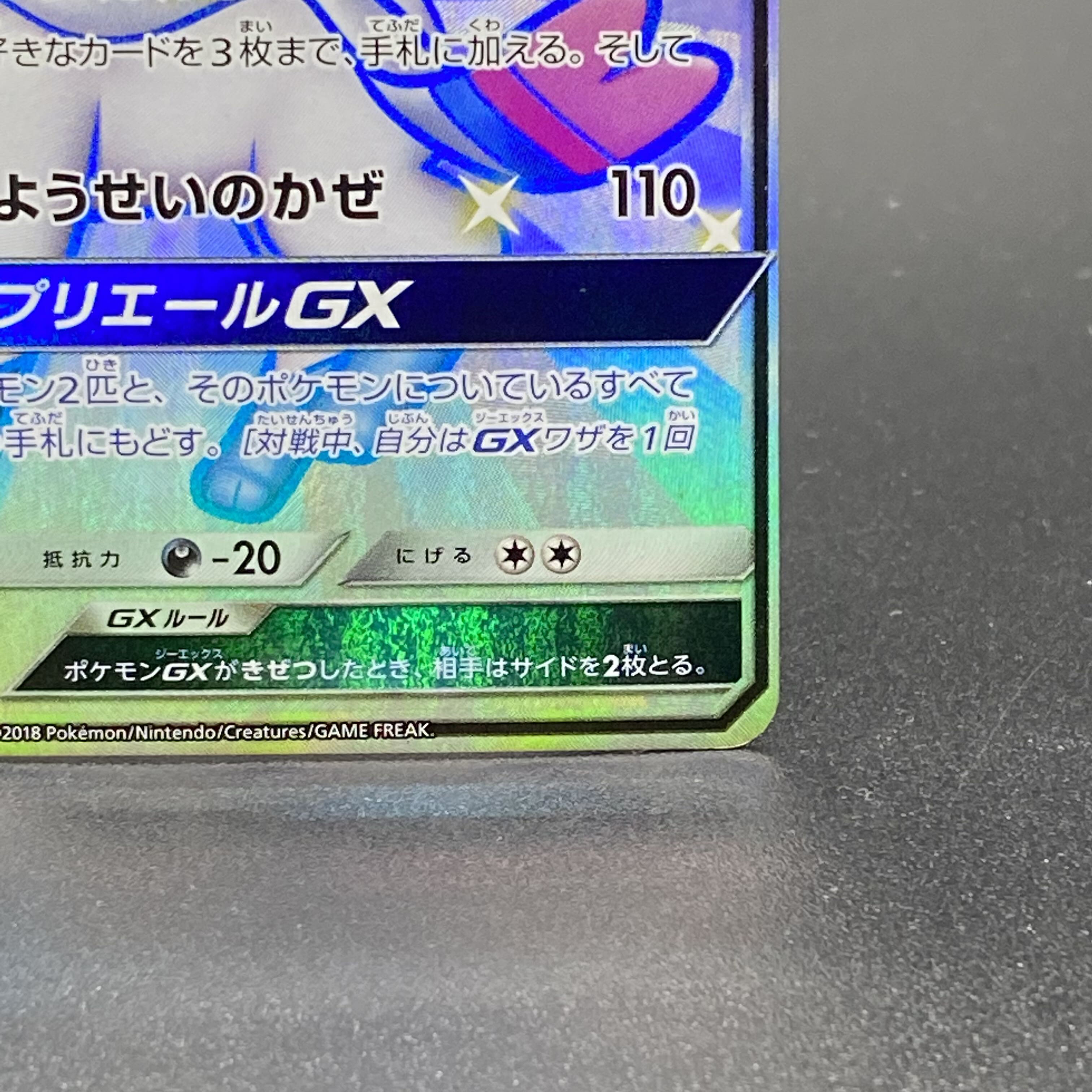 SylveonGX SSR 238/150