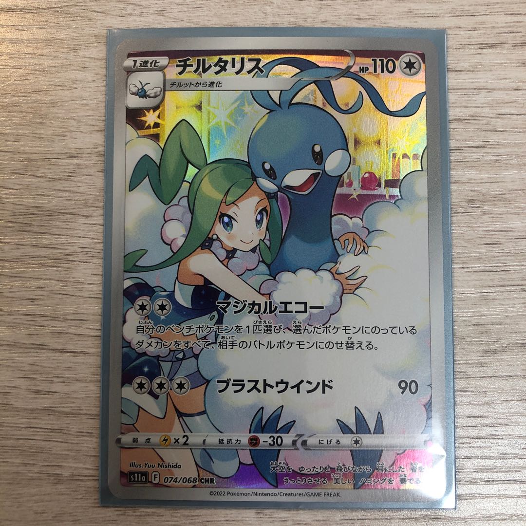 チルタリス CHR 074/068