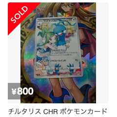 チルタリス CHR 074/068