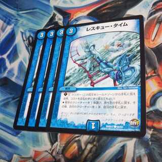 レスキュータイム4枚