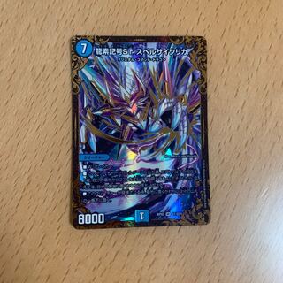 スペルサイクリカ　じょ様専用