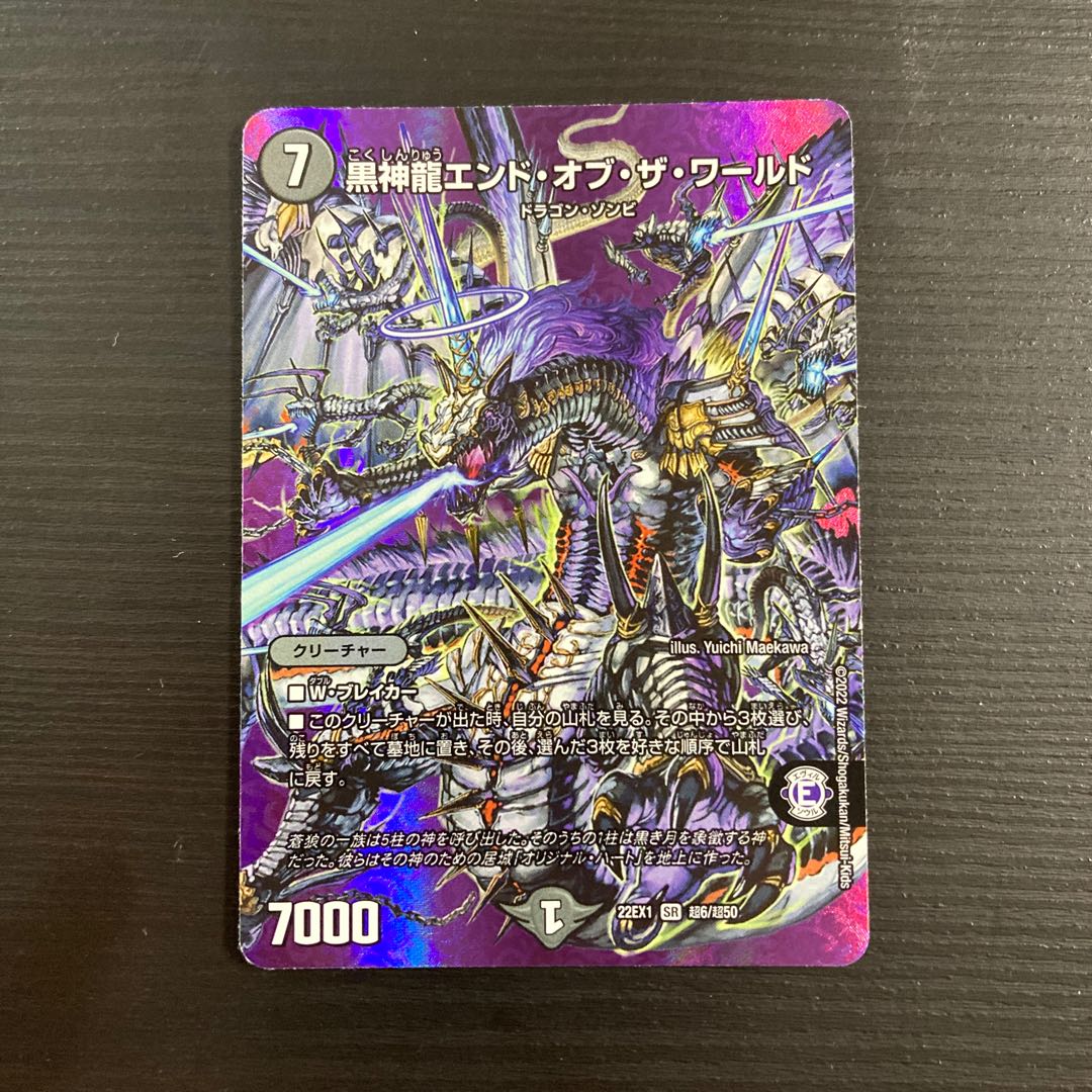 Black God Dragon End of the World SR
