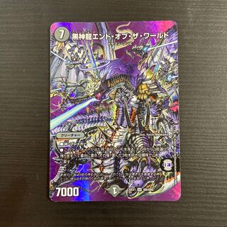 黒神龍エンド・オブ・ザ・ワールド SR