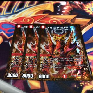 メガマグマドラゴン