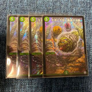 ※追跡あり※即日発送　生命と大地と轟破の決断 パーフェクトネイチャー 4枚