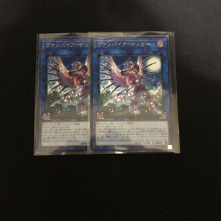 ヴァンパイア・サッカー 2枚