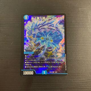 Water Kamigami Ninth Institute Shakogairu SR