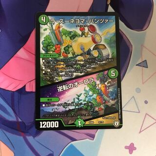 ラ・ズーネヨマ・パンツァー 逆転のオーロラ