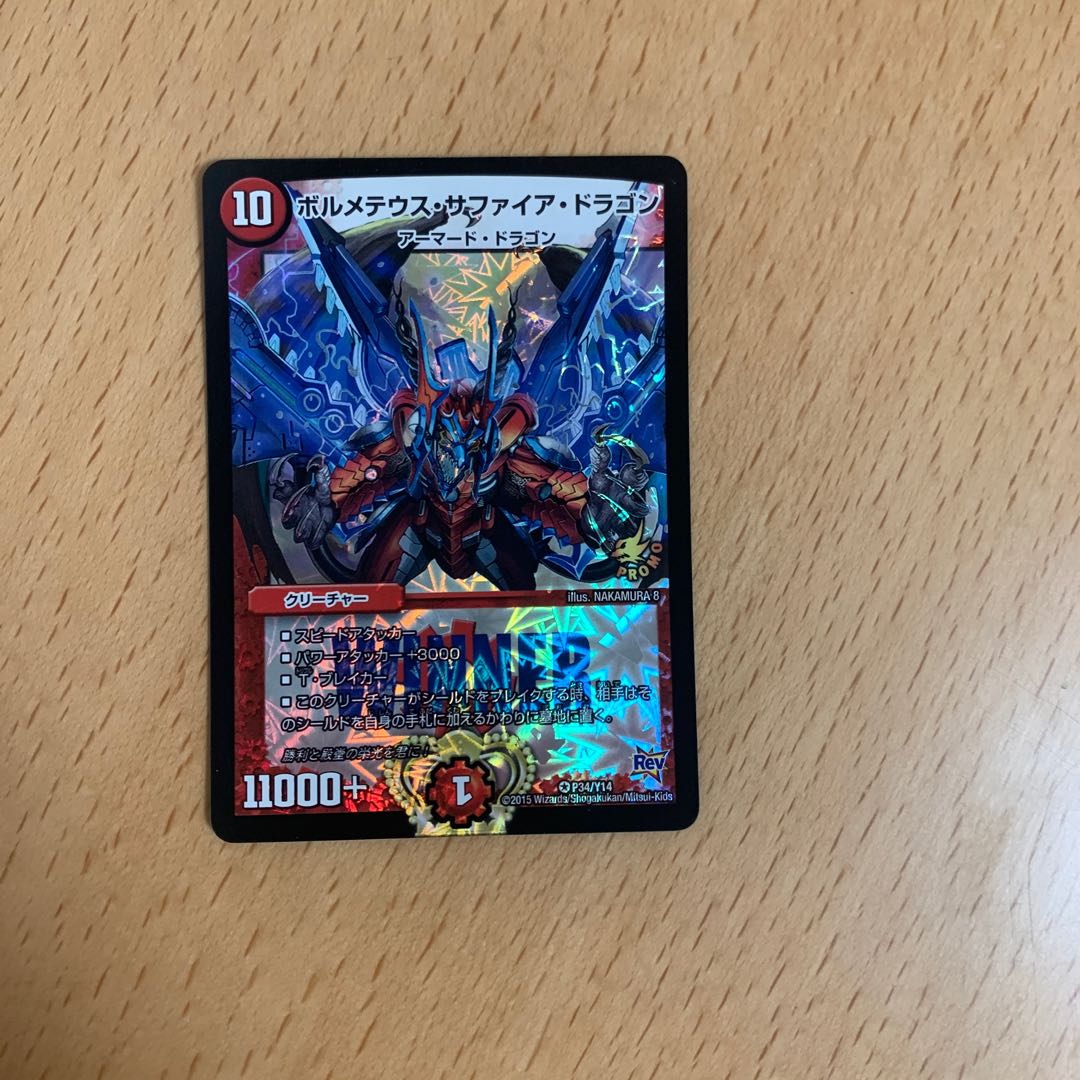 ボルメテウスサファイアドラゴン　プロモ