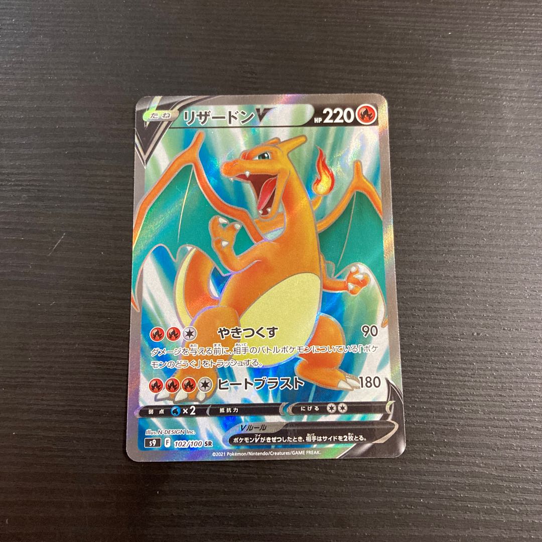 CharizardV SR 1枚