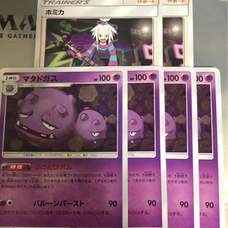 ホミカ2 マタドガス4