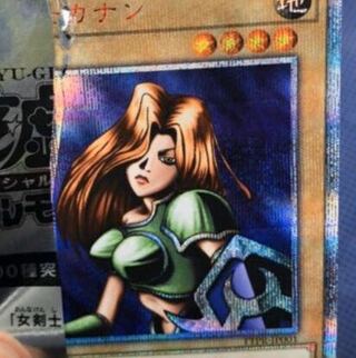 遊戯王 女剣士カナン 20th 未開封 女剣士カナン 未開封」の激安通販 | magi