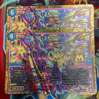 アストラゼーレ