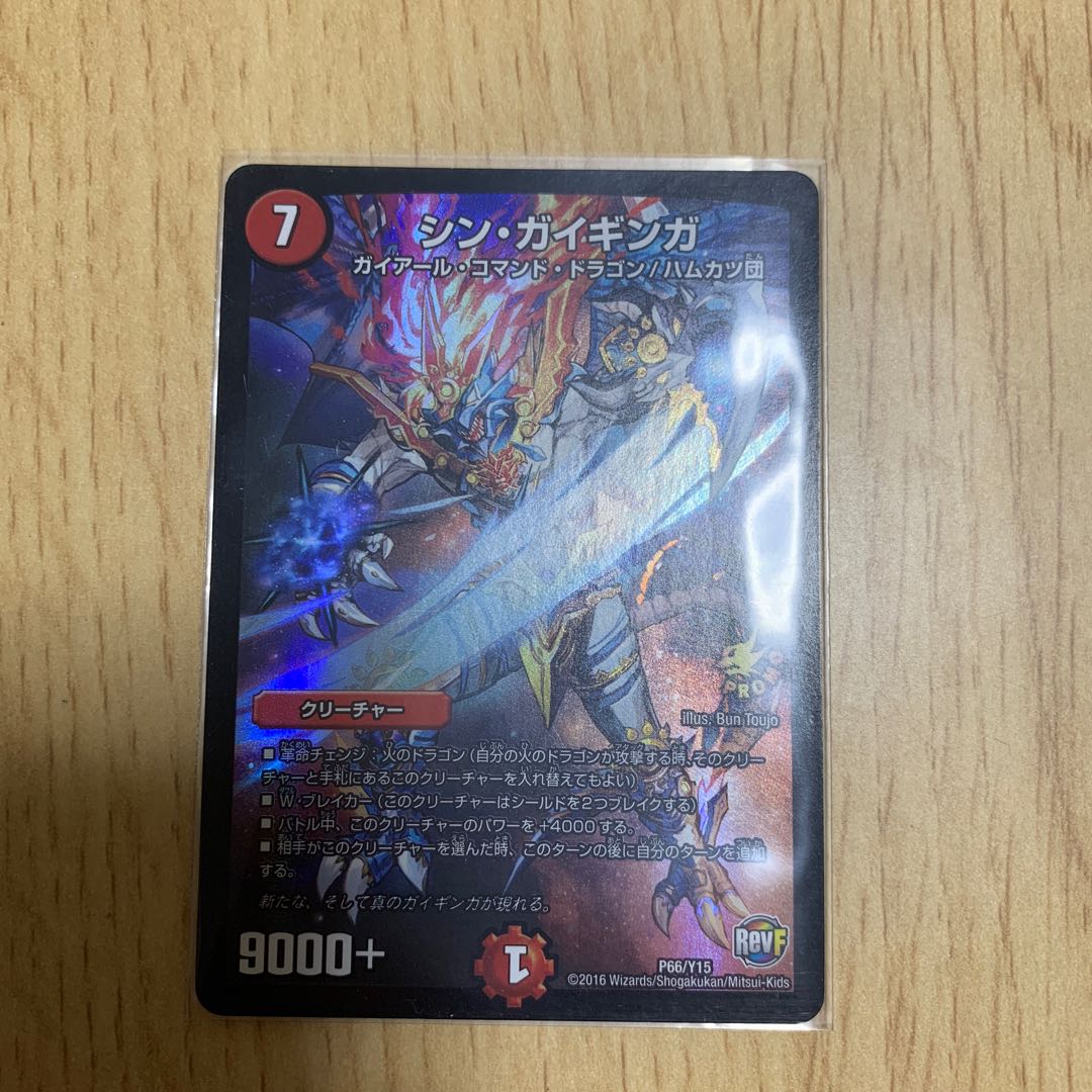 シン・ガイギンガ