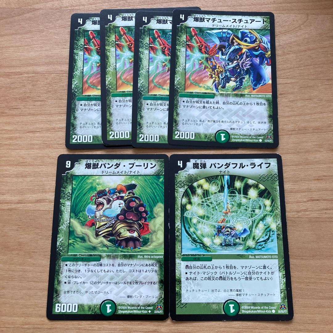 [旧枠！] 爆獣マチュー・スチュアート、爆獣パンダ・ブーリン、魔弾パンダフル・ライフ