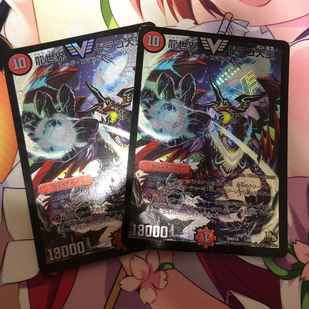 ドラゴ大王 2枚セット