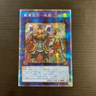 SENKAKU SENKAKU SHOGEN - SOURYU PRISMATIC SECRET RARE JP048