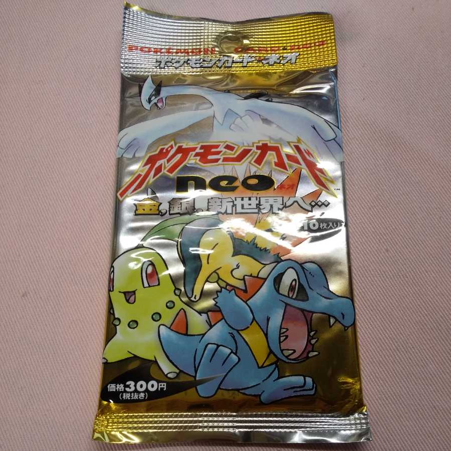 【絶版】金、銀、新世界へ…【未開封品】