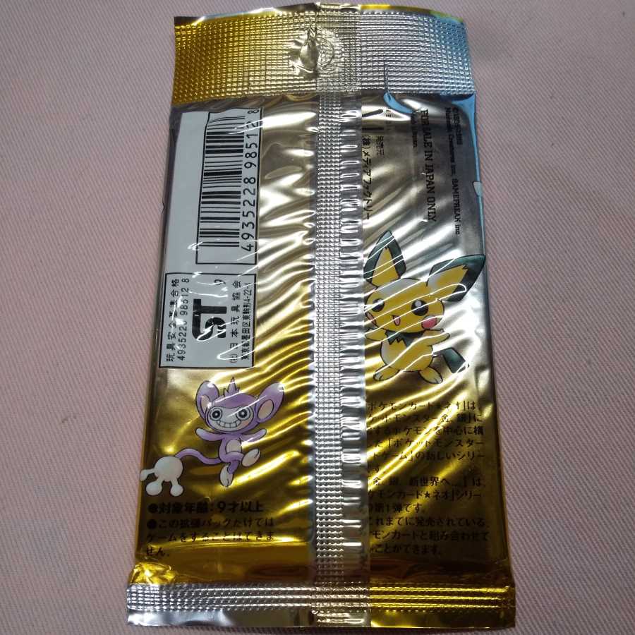 【絶版】金、銀、新世界へ…【未開封品】