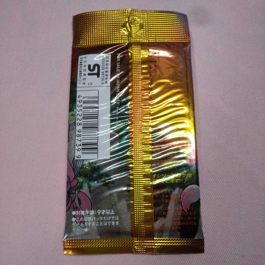 【絶版】遺跡をこえて…【未開封品】