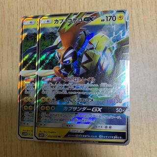 カプ・コケコ 2枚