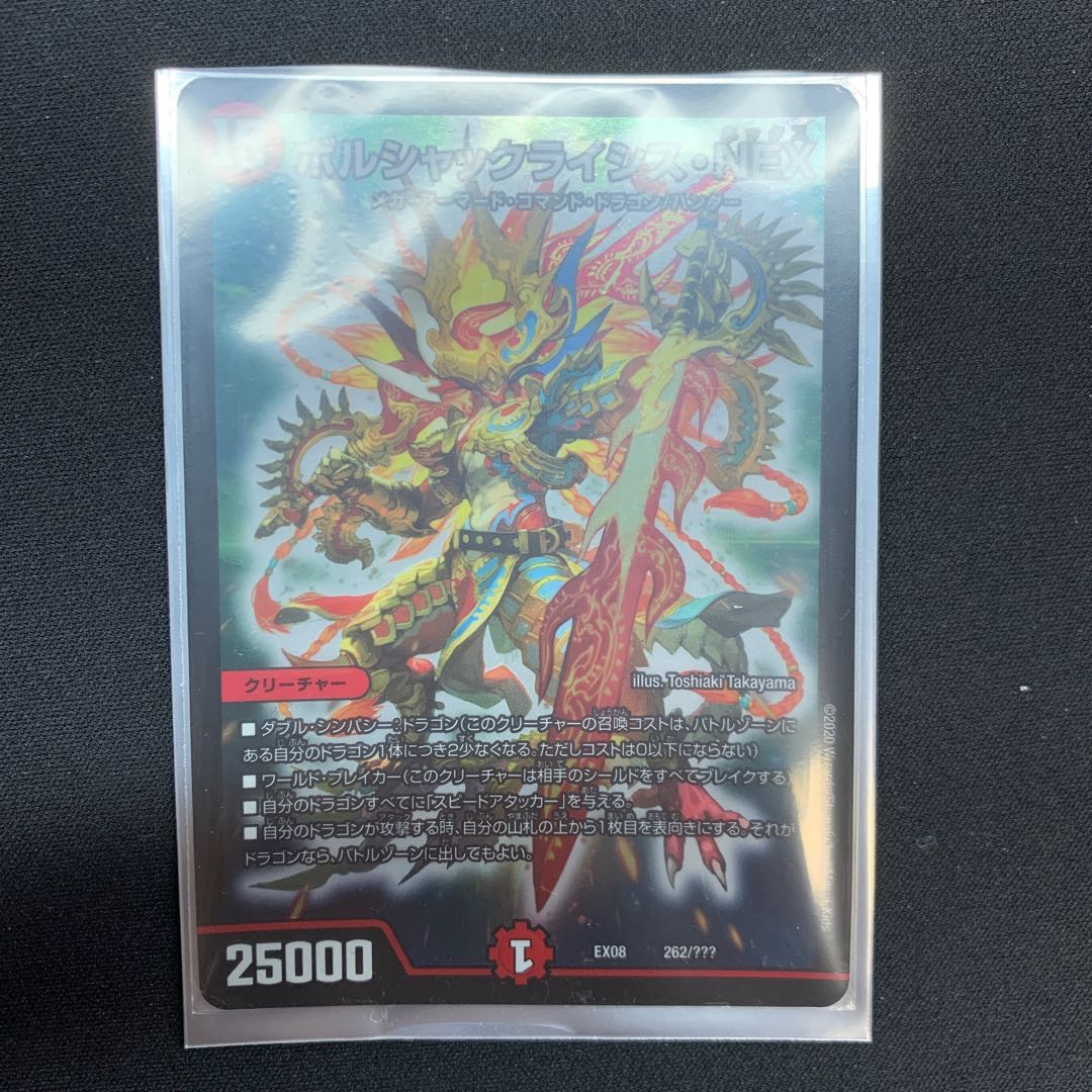 Noro様専用　ボルシャックライシス・NEX