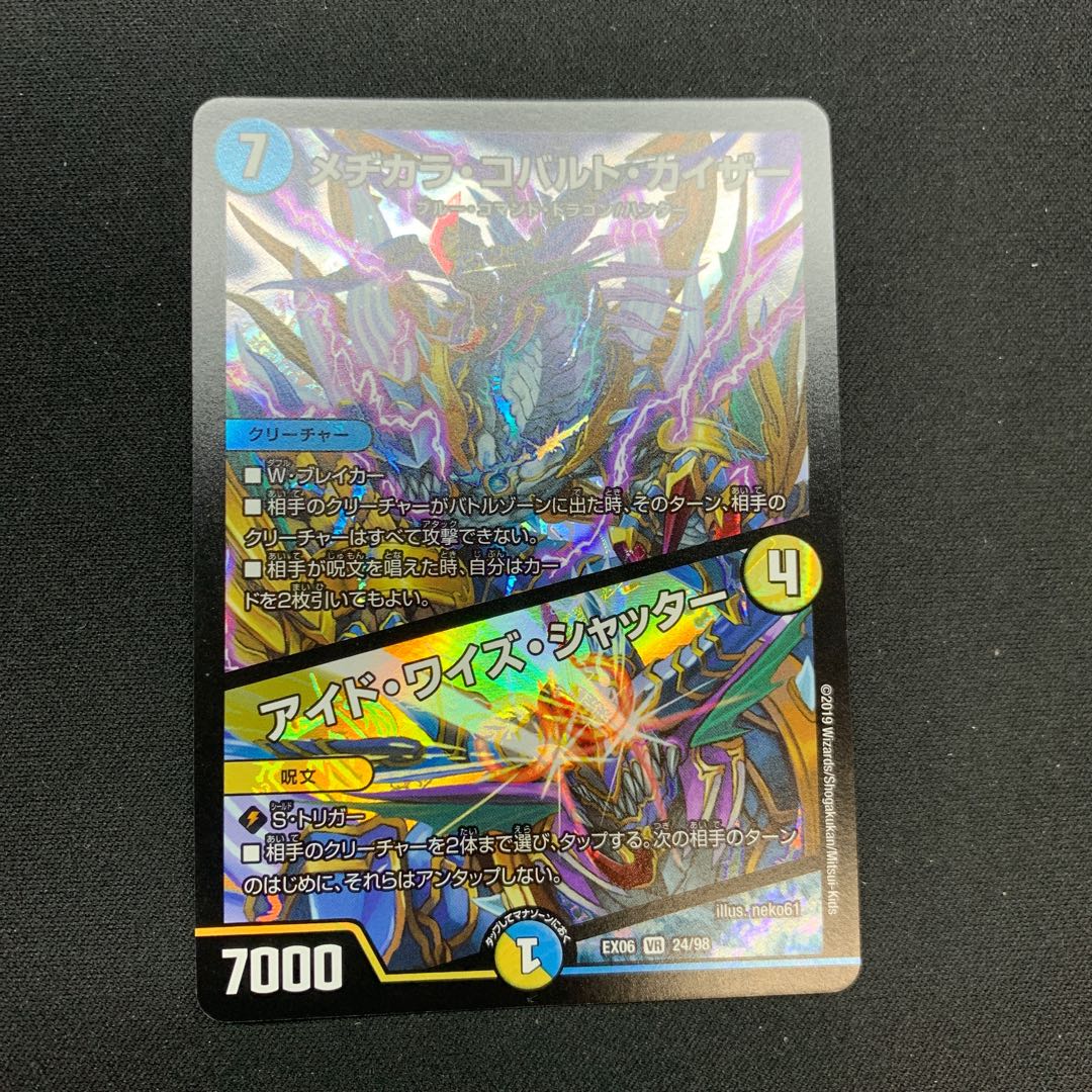 メジカラコバルトカイザー